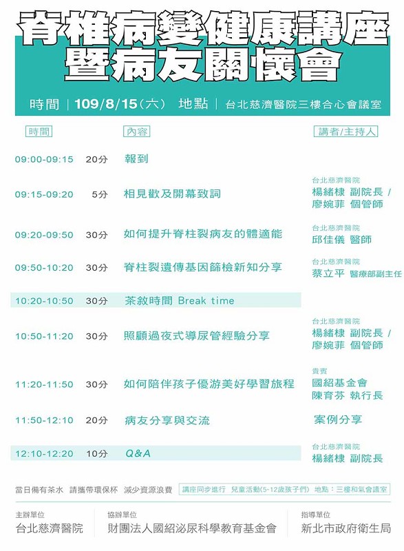 20200815脊柱裂病友會議程 更新 正確檔 800