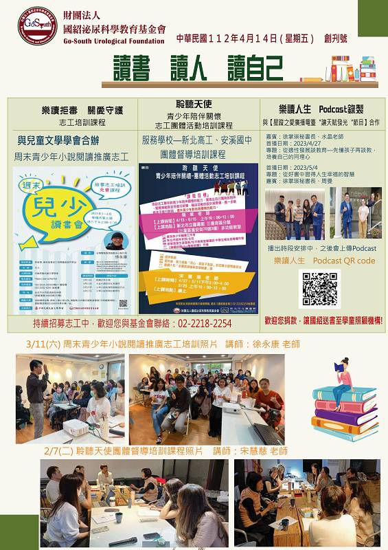 2023國紹基金會創刊號期刊 0414 1 800