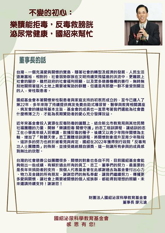 2023國紹基金會創刊號期刊 0414 2 800