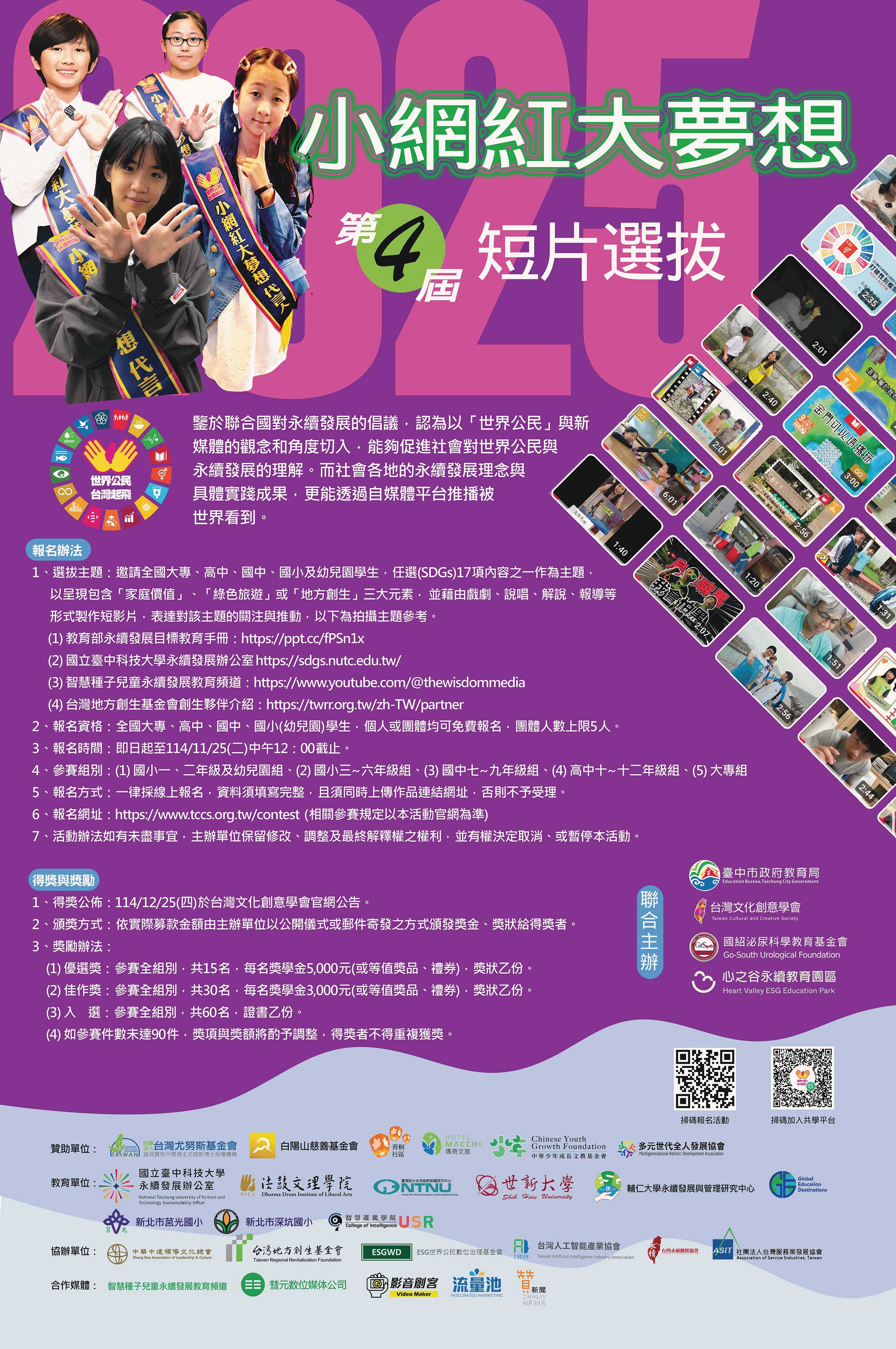 小網紅大夢想第四屆短片選拔