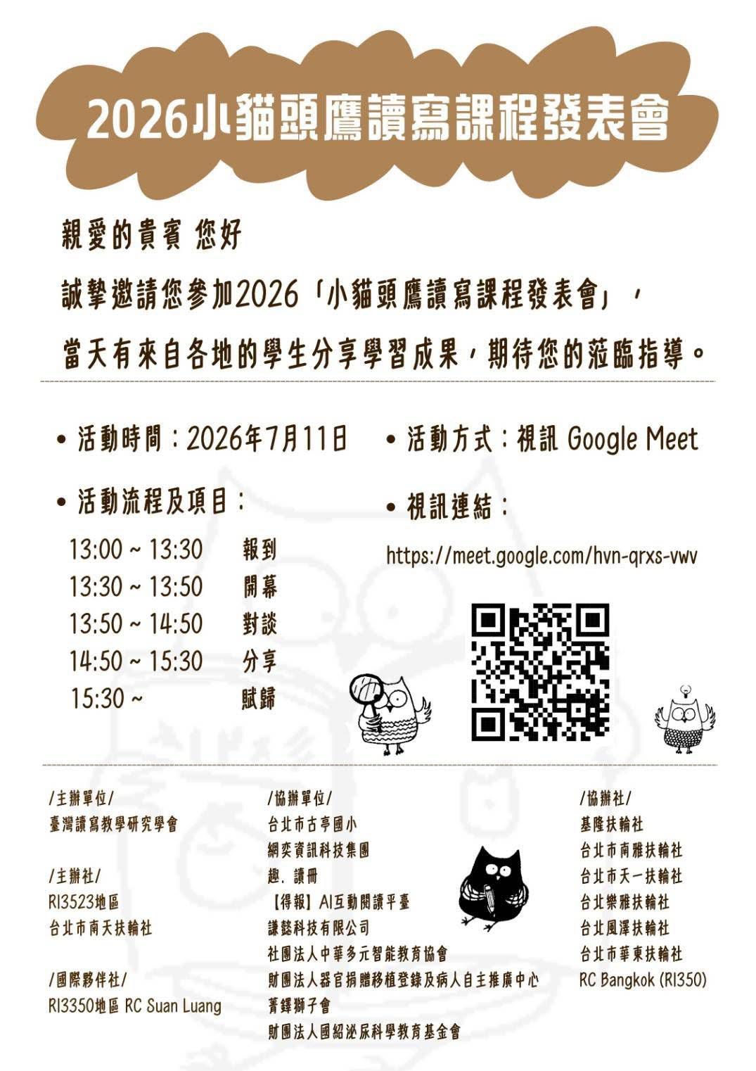 2026小貓頭鷹讀寫課程發表會