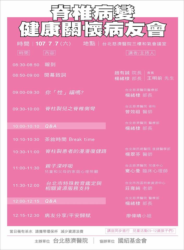 0707脊柱裂病友會流程