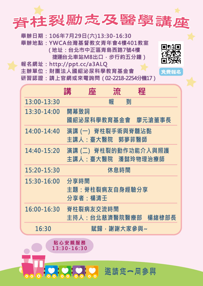 印刷2017脊柱裂邀請卡 背面1 加地圖版 01