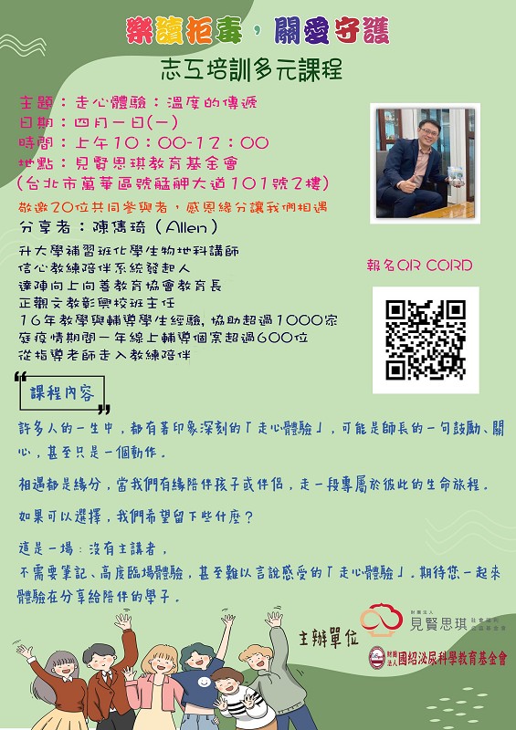志工培訓多元課程 陳雋琦 800