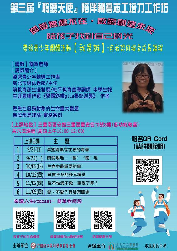 第三屆聆聽天使0727 800